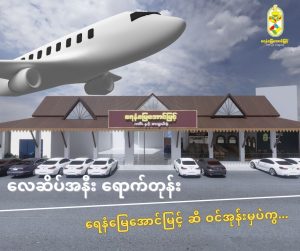 ရေနံမြေအောင်မြင့်