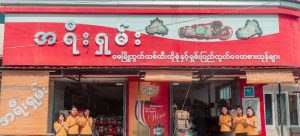 အရီးရှမ်း